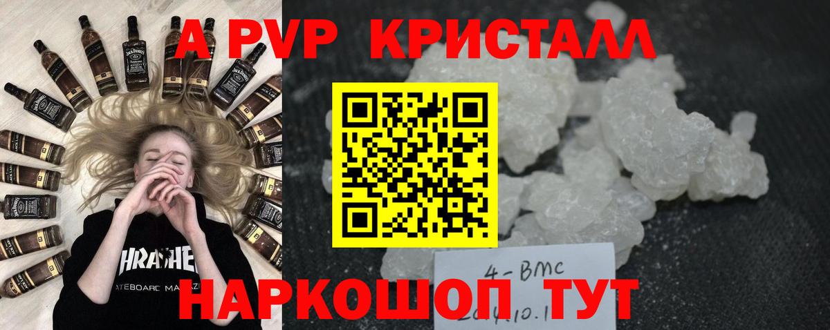 Alpha PVP кристаллы  A PVP  Alpha-PVP крисы CK  Вход с VPN  Котлас  Alfa_PVP Соль 