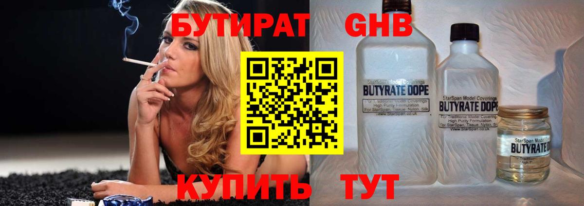 БУТИРАТ оксана Котлас