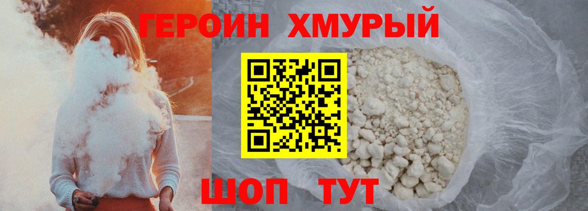 ГЕРОИН герыч Котлас