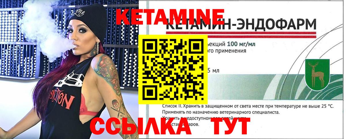 Кетамин VHQ Котлас