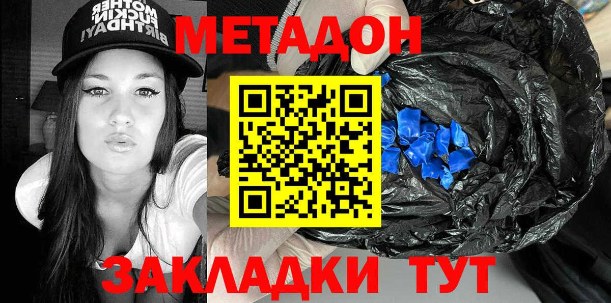 Котлас  МЕТАДОН белоснежный  Метадон кристалл  Вход с VPN 